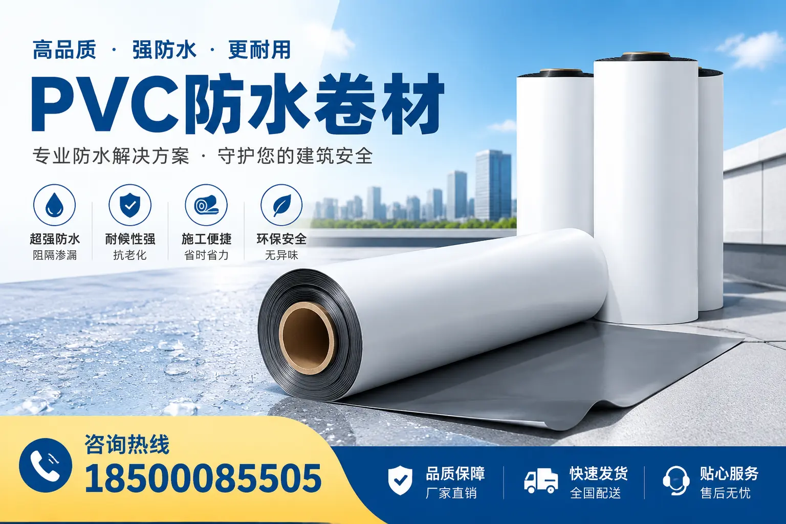 铜陵购买pvc防水卷材时需要注意的五大要点